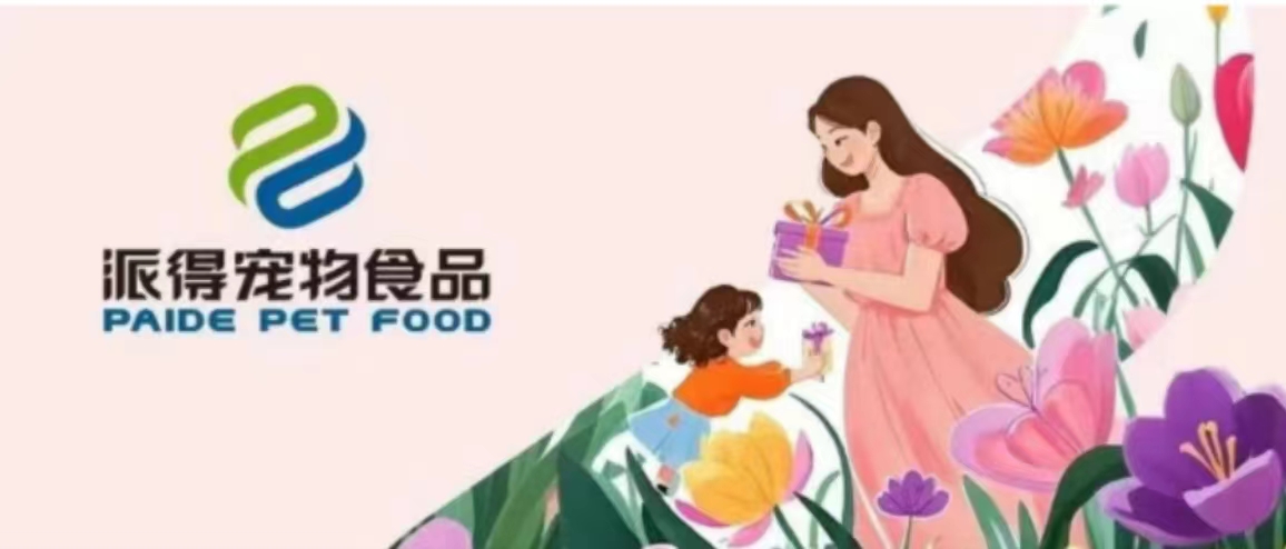 派得宠物