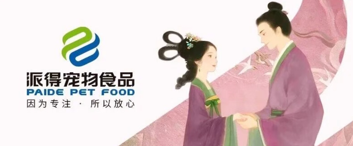 派得宠物
